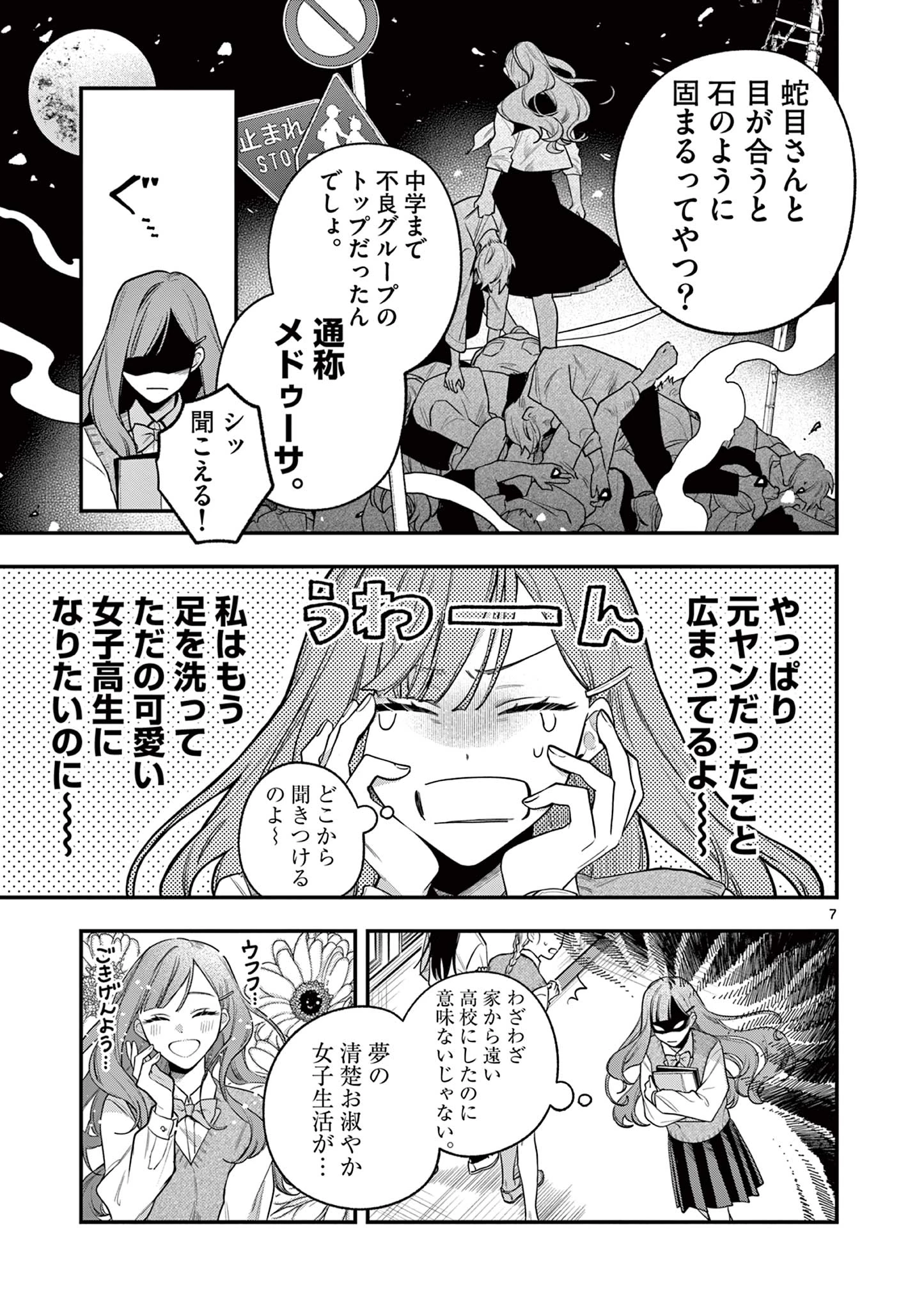 蛇目さんはほほえみ 第1話 - 7