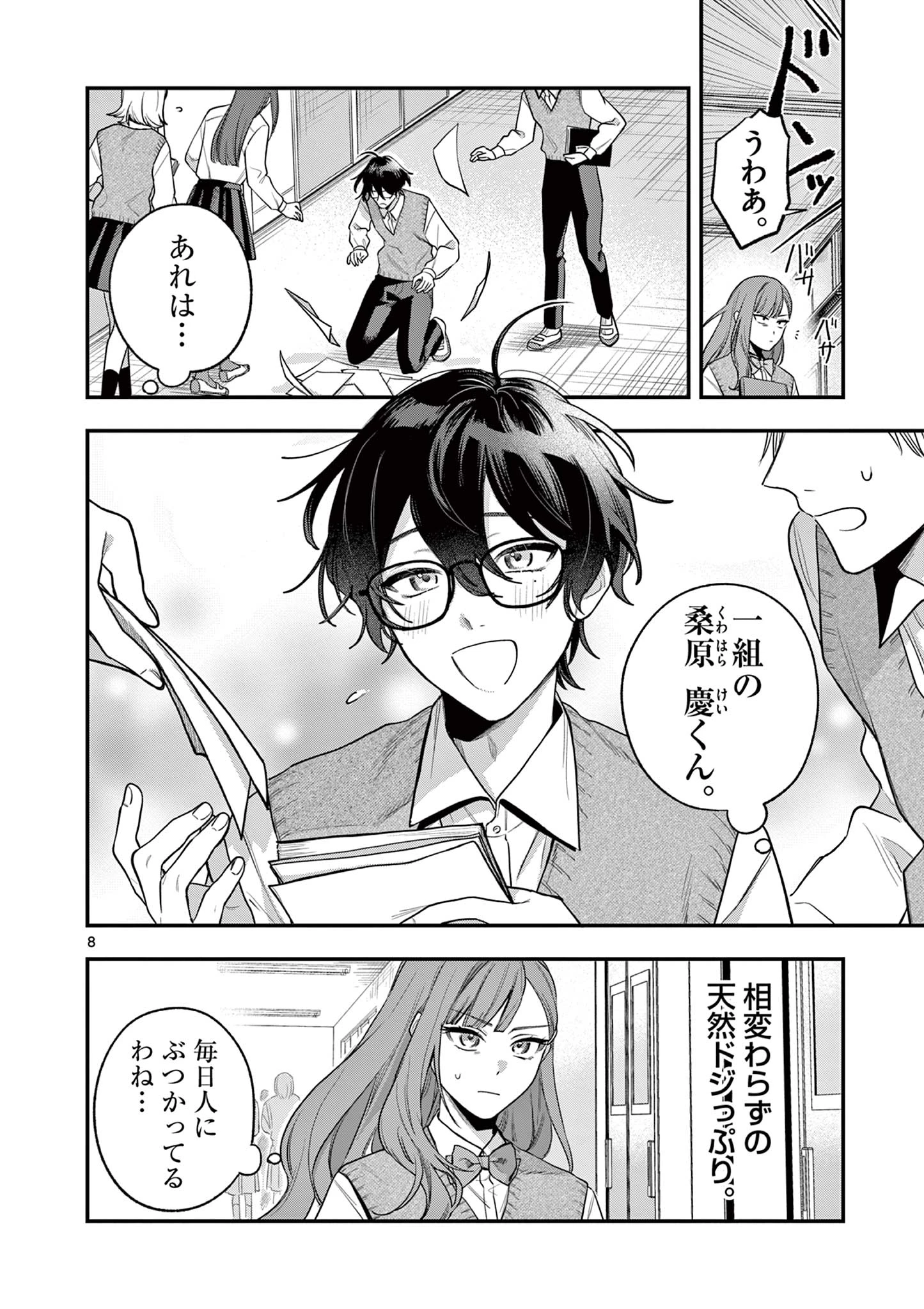 蛇目さんはほほえみ 第1話 - 8