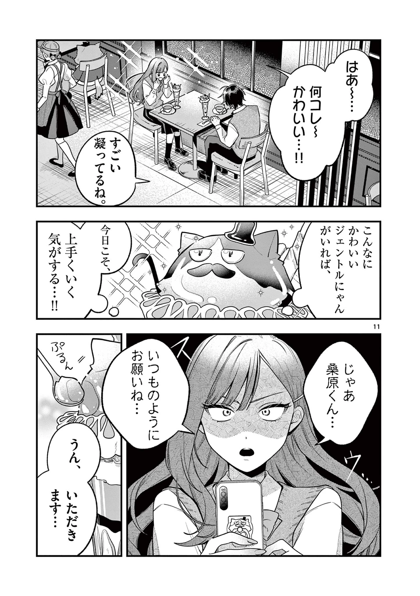 蛇目さんはほほえみ 第1話 - 11