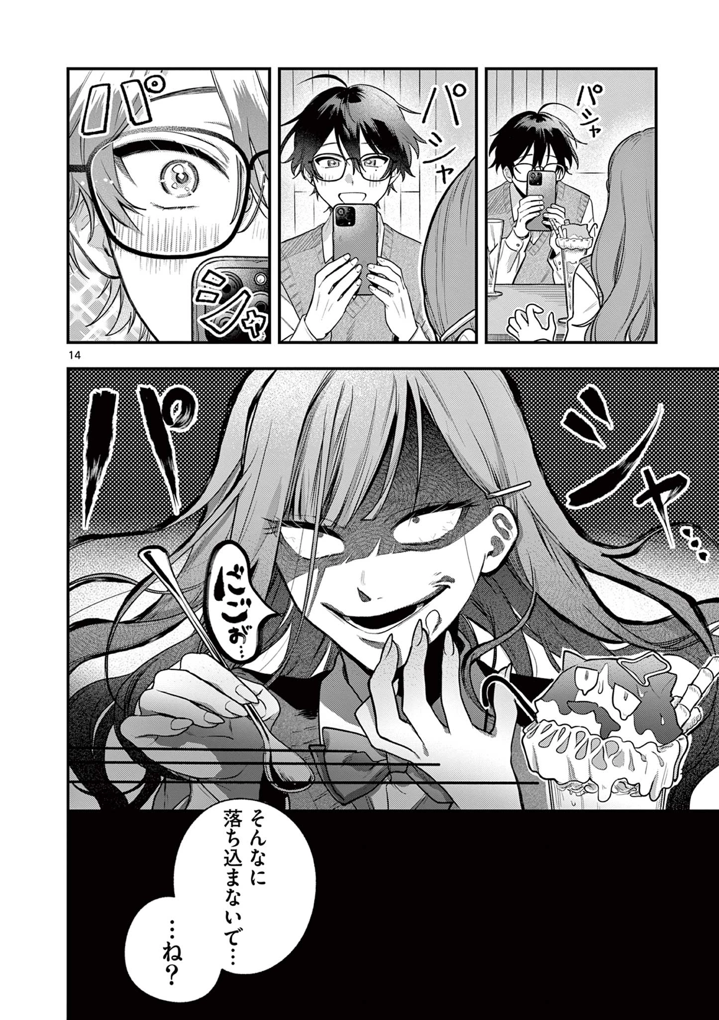 蛇目さんはほほえみ 第1話 - 14