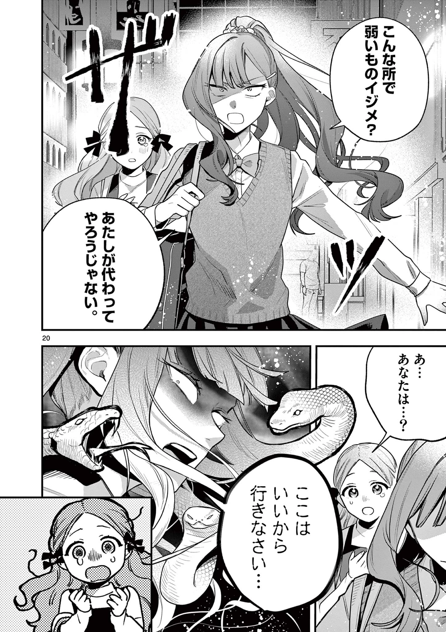 蛇目さんはほほえみ 第1話 - 20