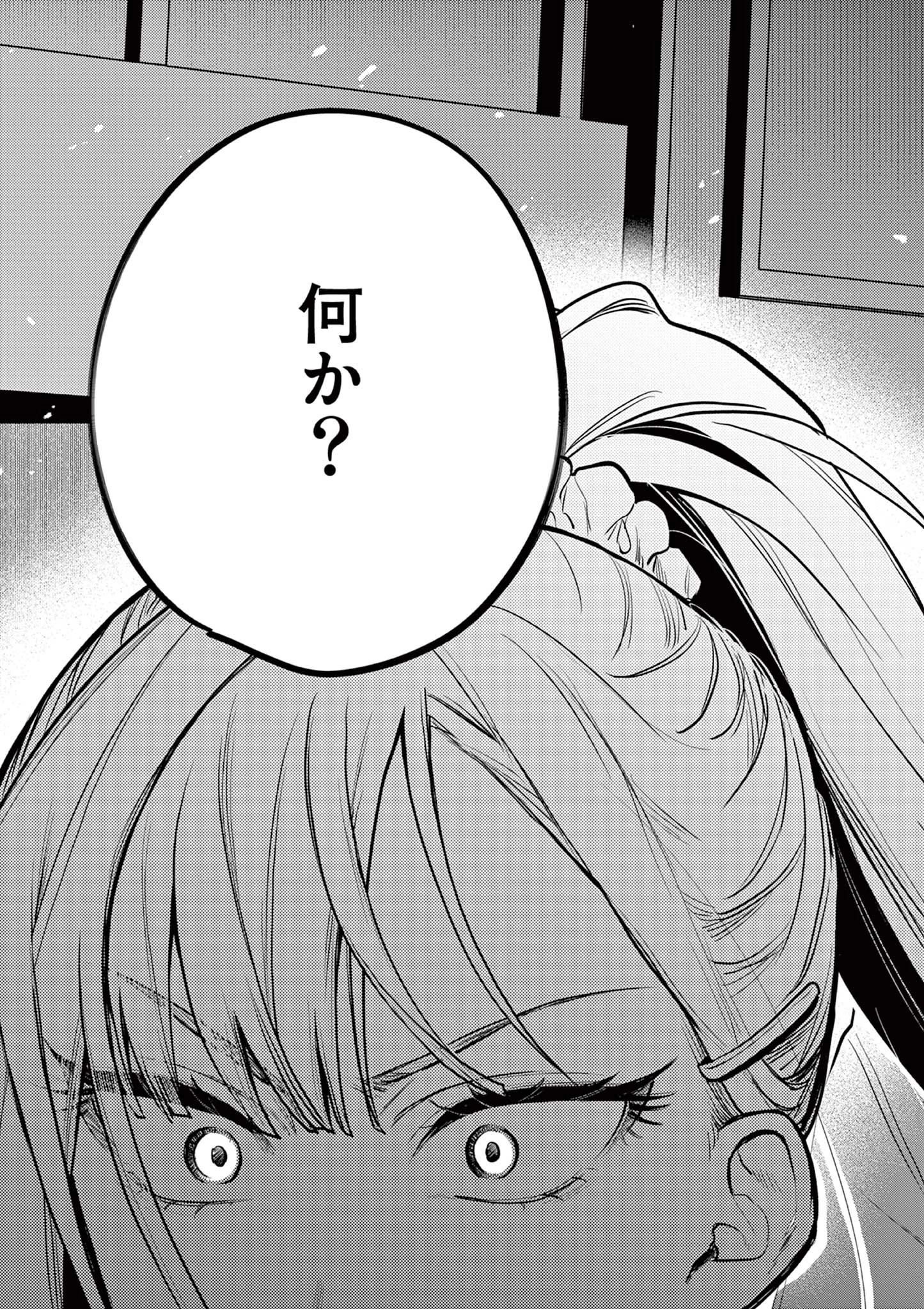 蛇目さんはほほえみ 第1話 - 23