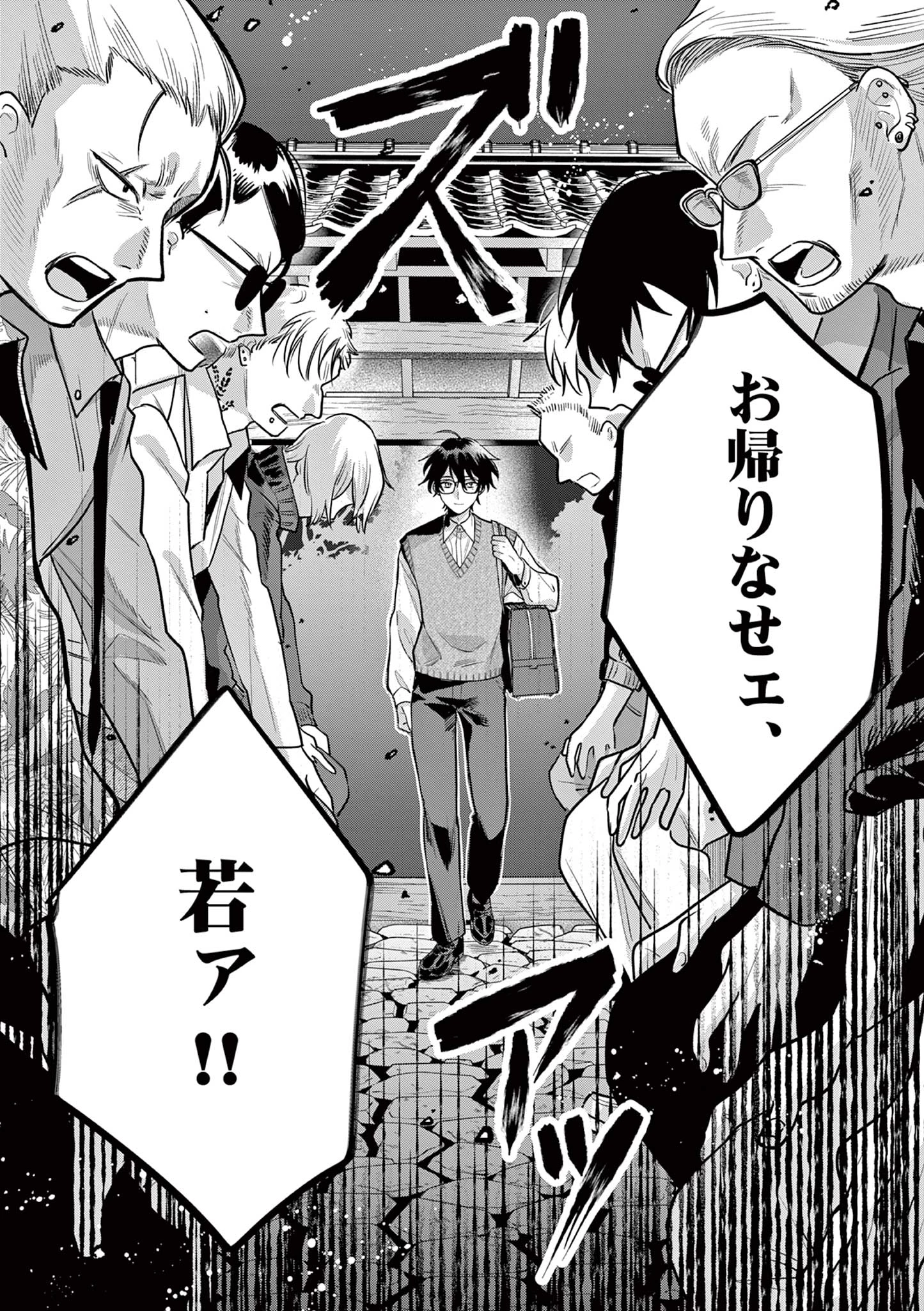 蛇目さんはほほえみ 第1話 - 30