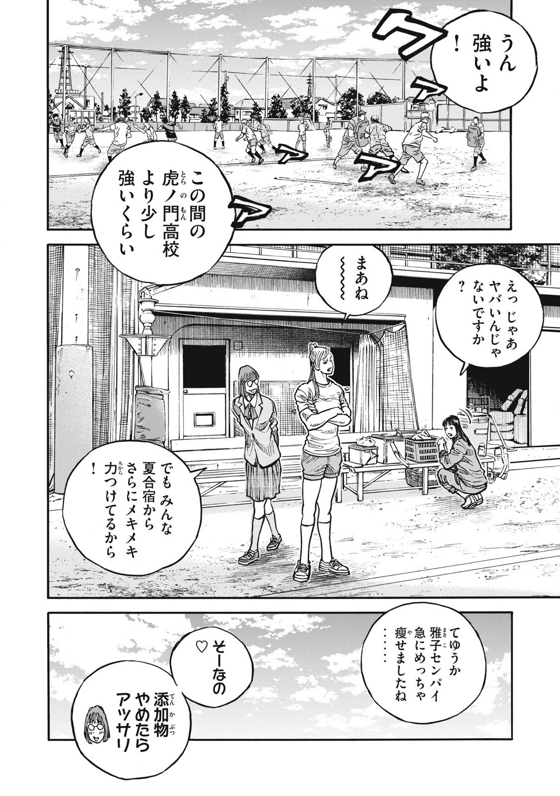 ワンフォーオール 第59話 - 2