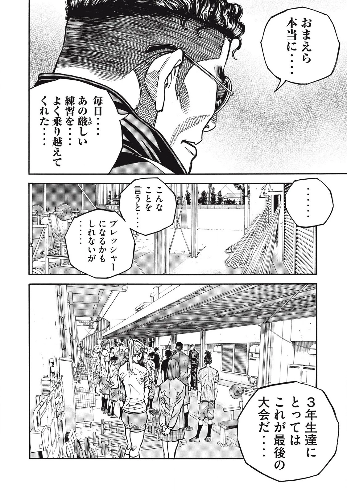 ワンフォーオール 第59話 - 8