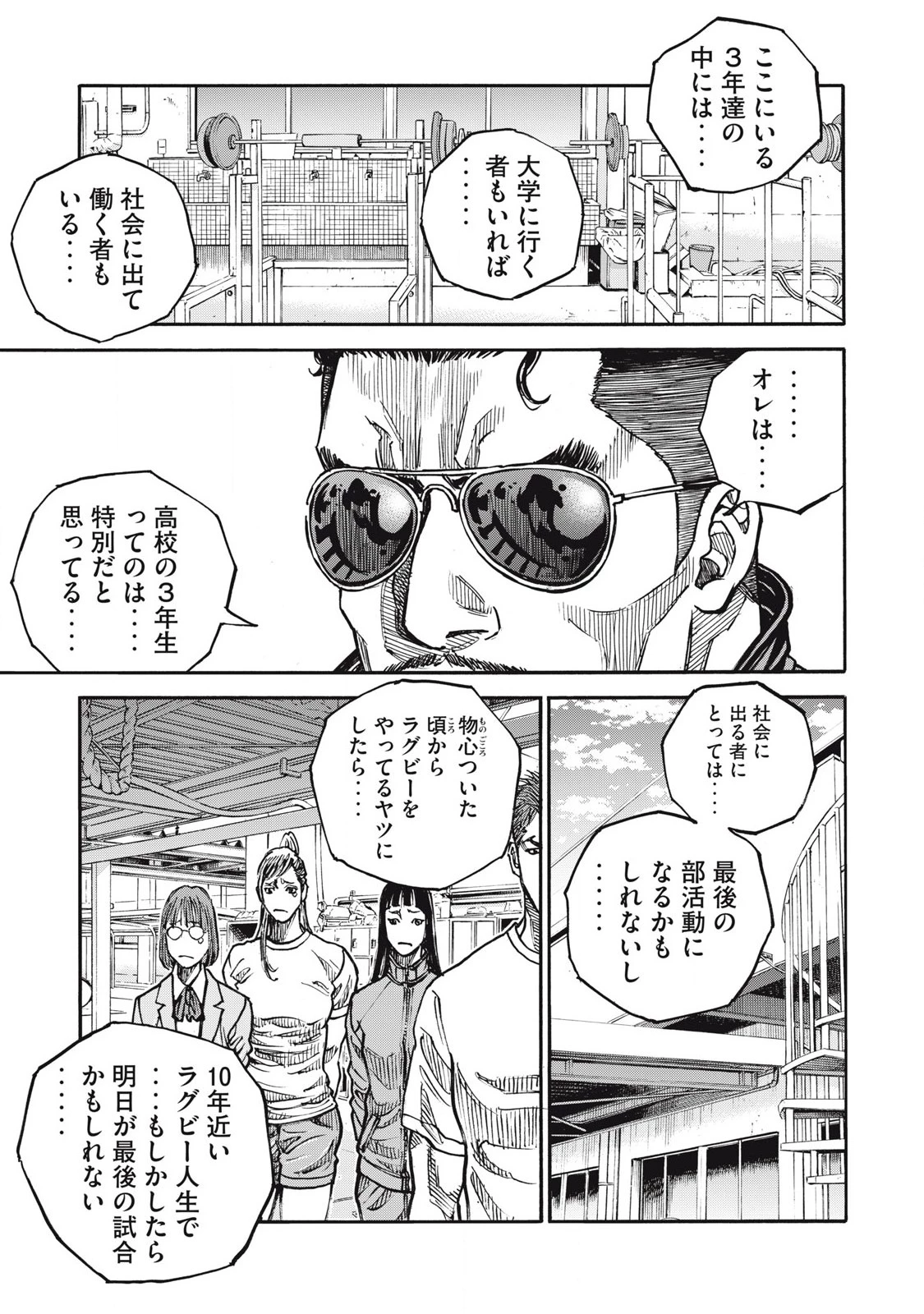 ワンフォーオール 第59話 - 9