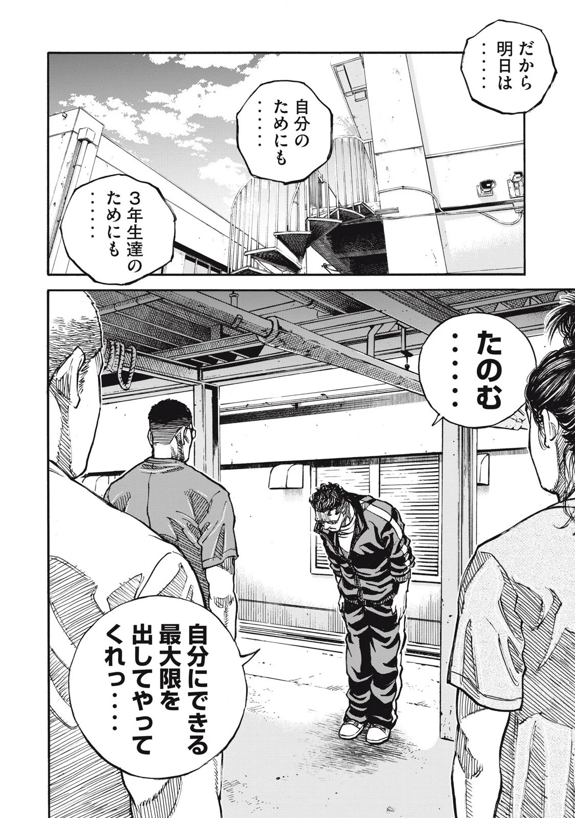 ワンフォーオール 第59話 - 10