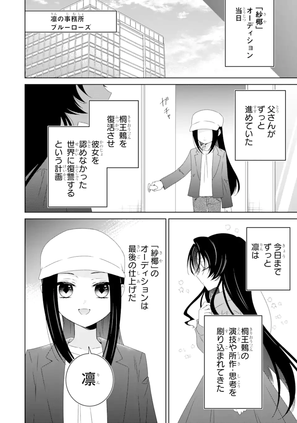 ホラー女優が天才子役に転生しました ～今度こそハリウッドを目指します!～ 第30話 - 2