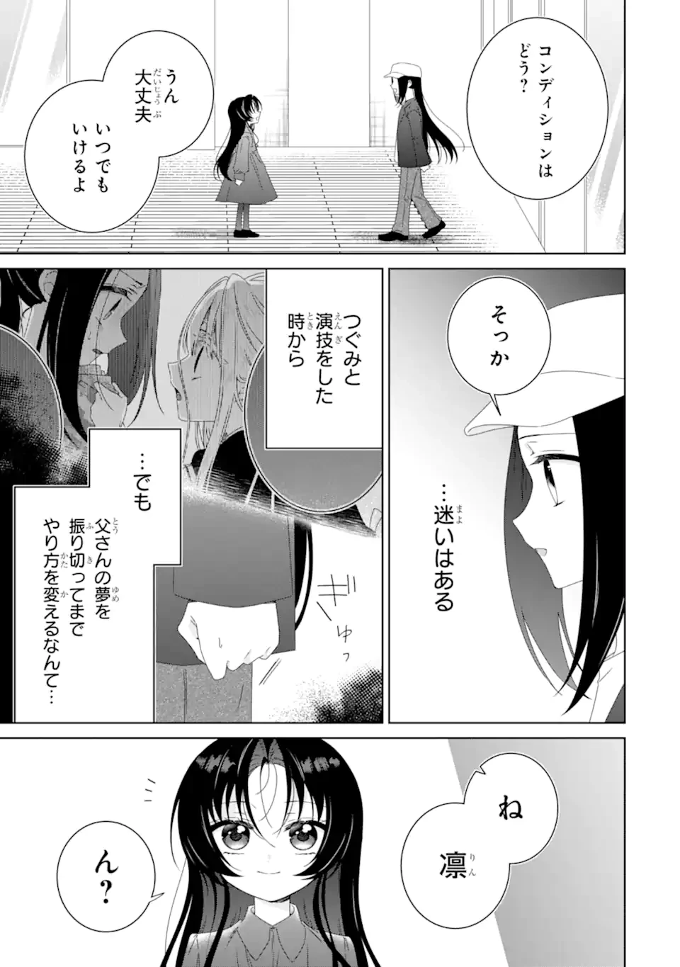 ホラー女優が天才子役に転生しました ～今度こそハリウッドを目指します!～ 第30話 - 3