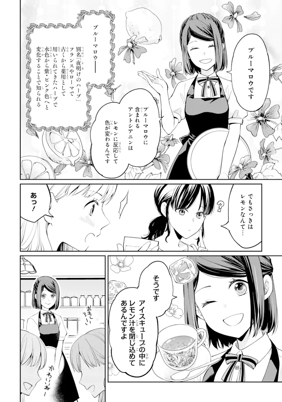 無職の私と天然ハーブ王子の魔女レシピ 第2.3話 - 1