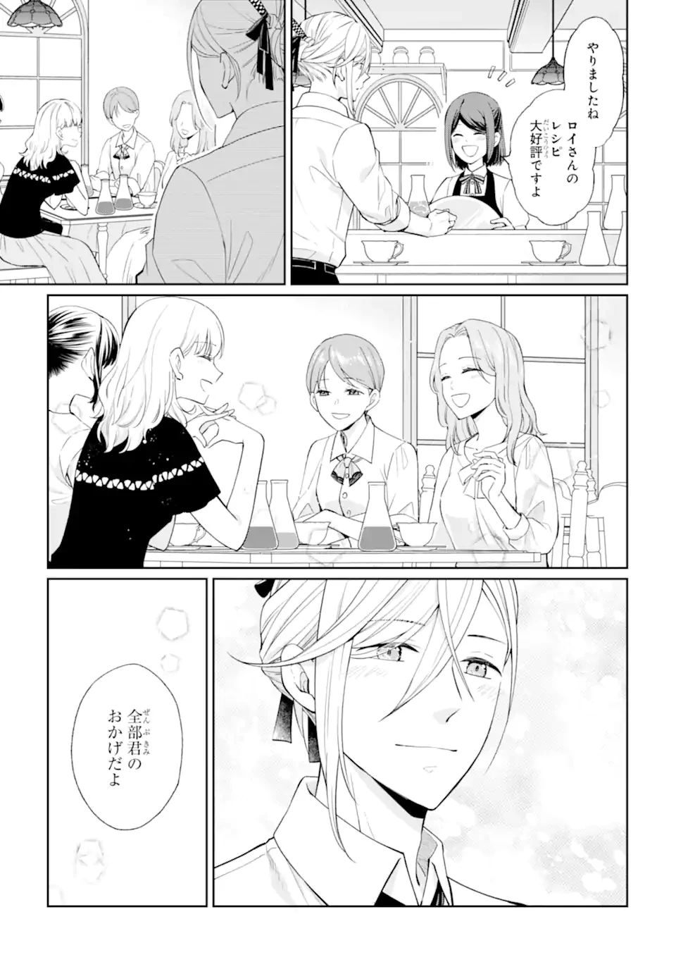 無職の私と天然ハーブ王子の魔女レシピ 第2.3話 - 2