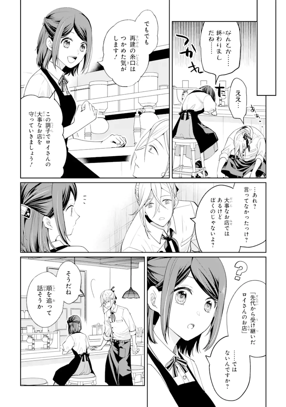 無職の私と天然ハーブ王子の魔女レシピ 第2.3話 - 3