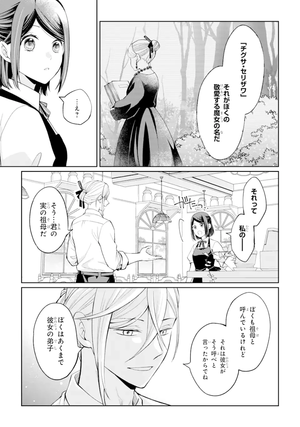 無職の私と天然ハーブ王子の魔女レシピ 第2.3話 - 4