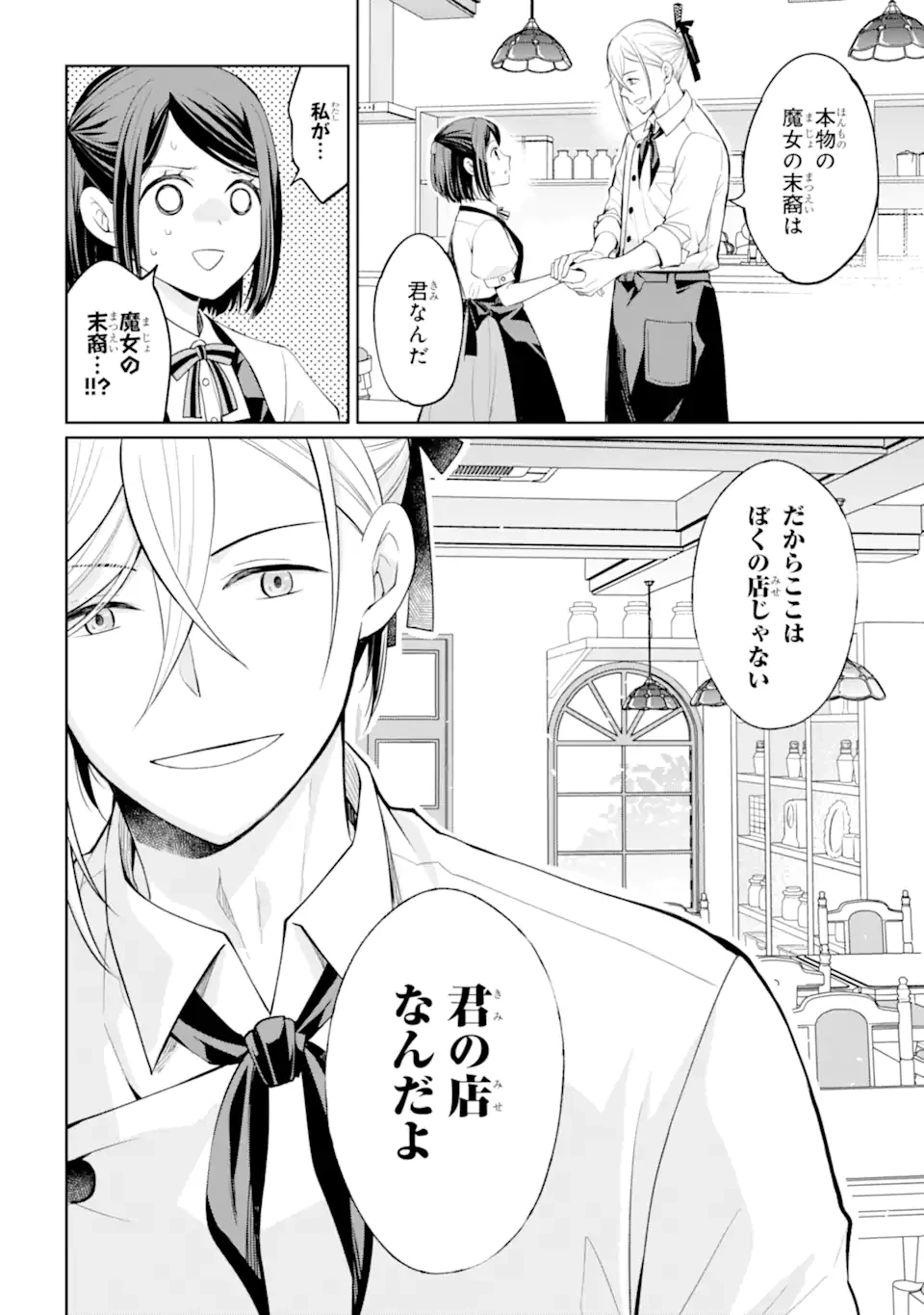 無職の私と天然ハーブ王子の魔女レシピ 第2.3話 - 5