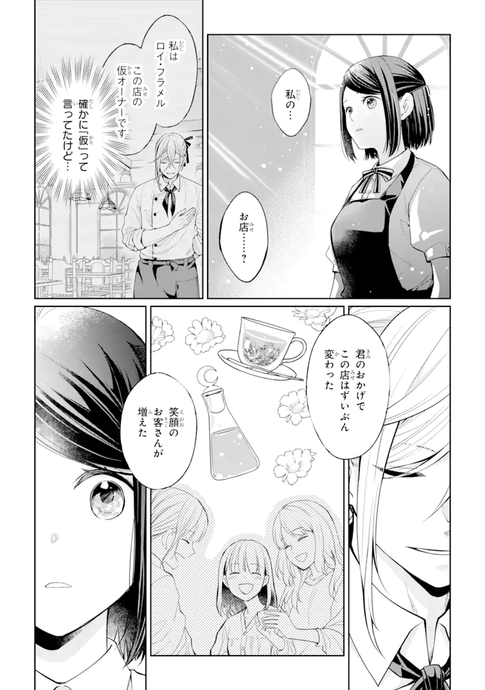 無職の私と天然ハーブ王子の魔女レシピ 第2.3話 - 6