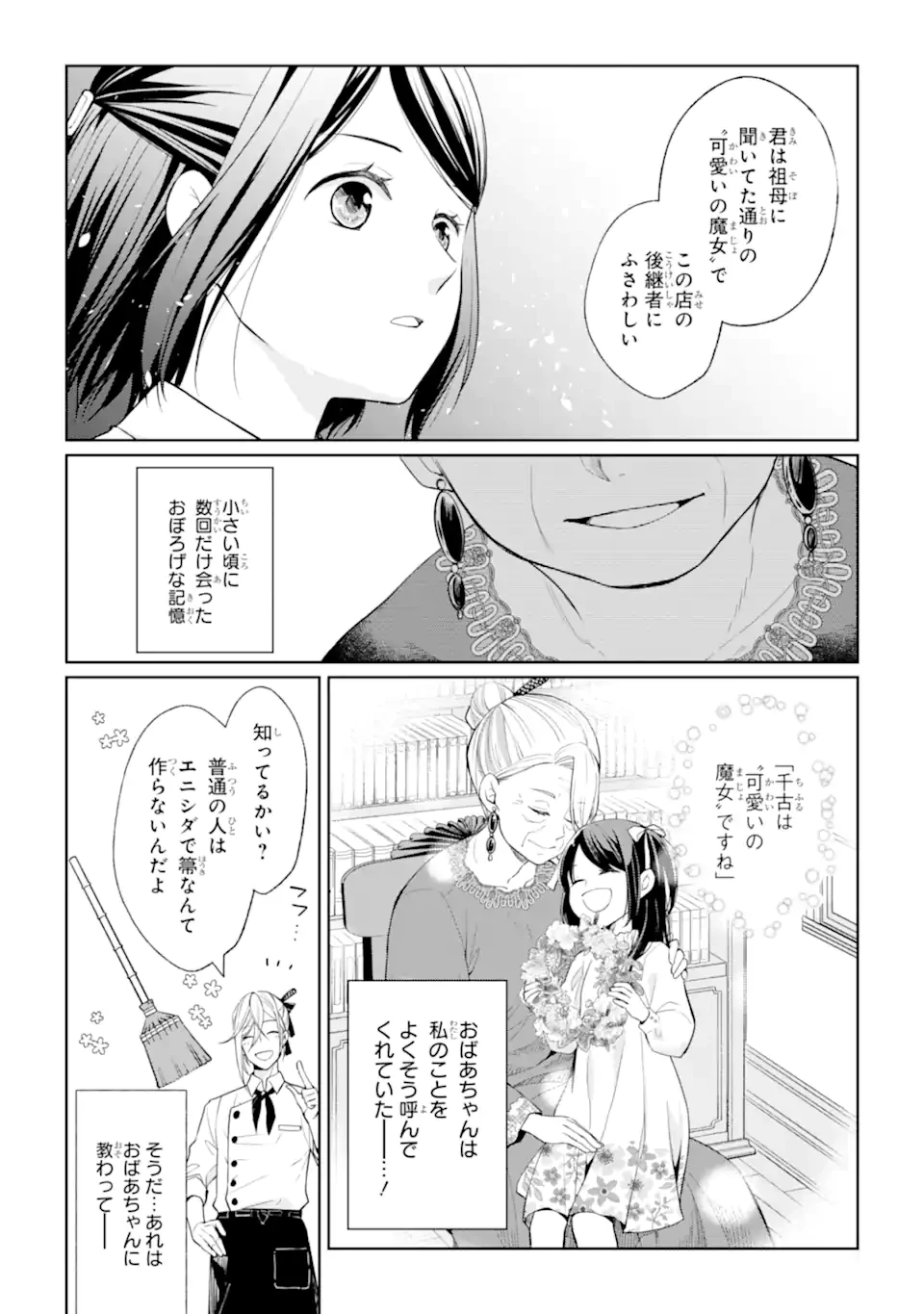 無職の私と天然ハーブ王子の魔女レシピ 第2.3話 - 7