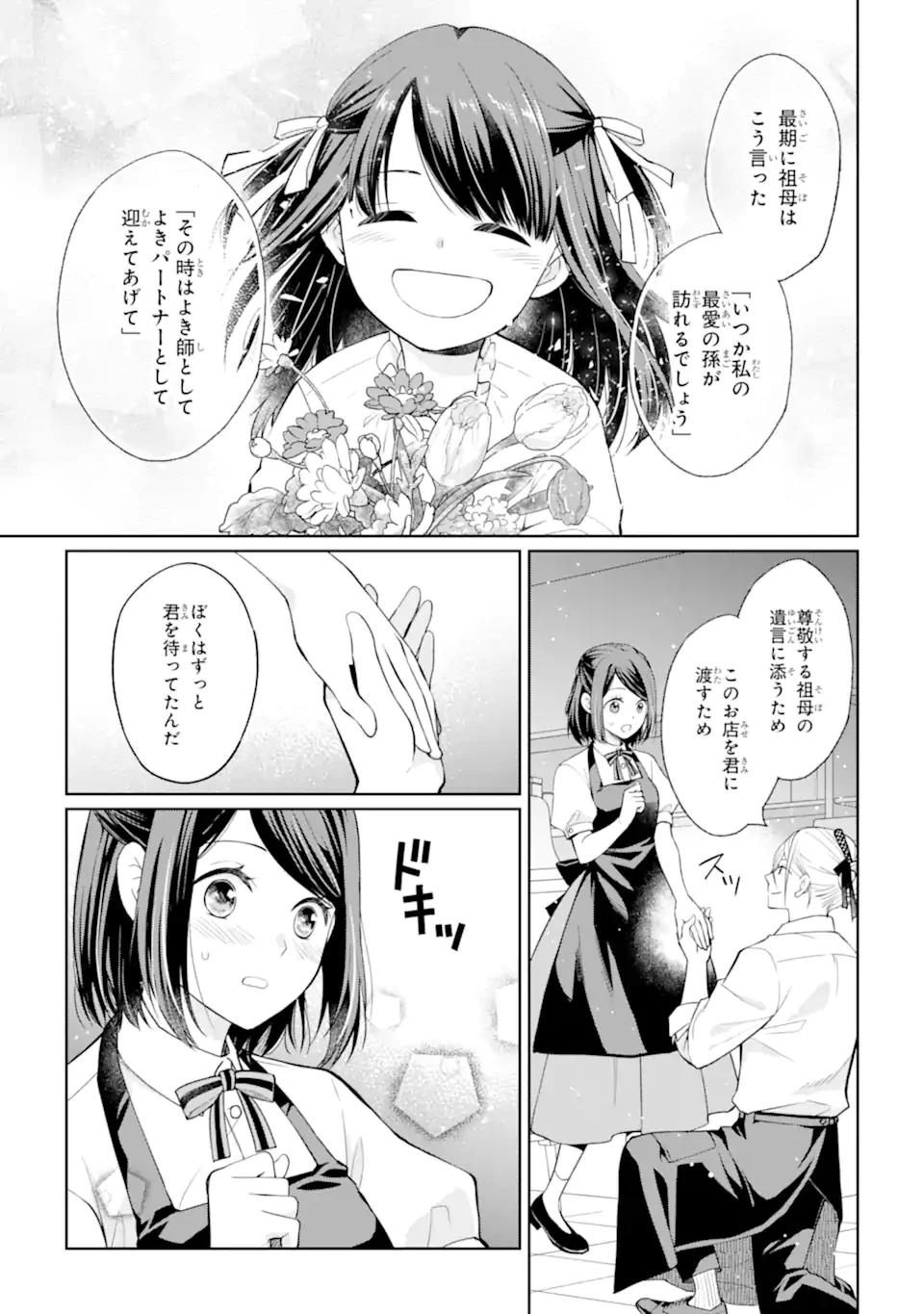 無職の私と天然ハーブ王子の魔女レシピ 第2.3話 - 8