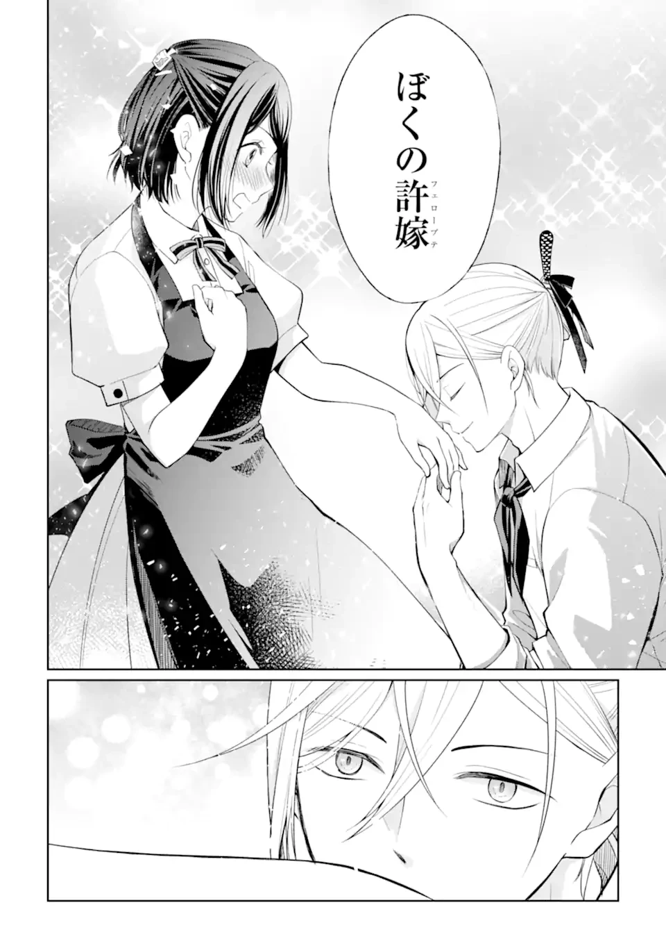 無職の私と天然ハーブ王子の魔女レシピ 第2.3話 - 9