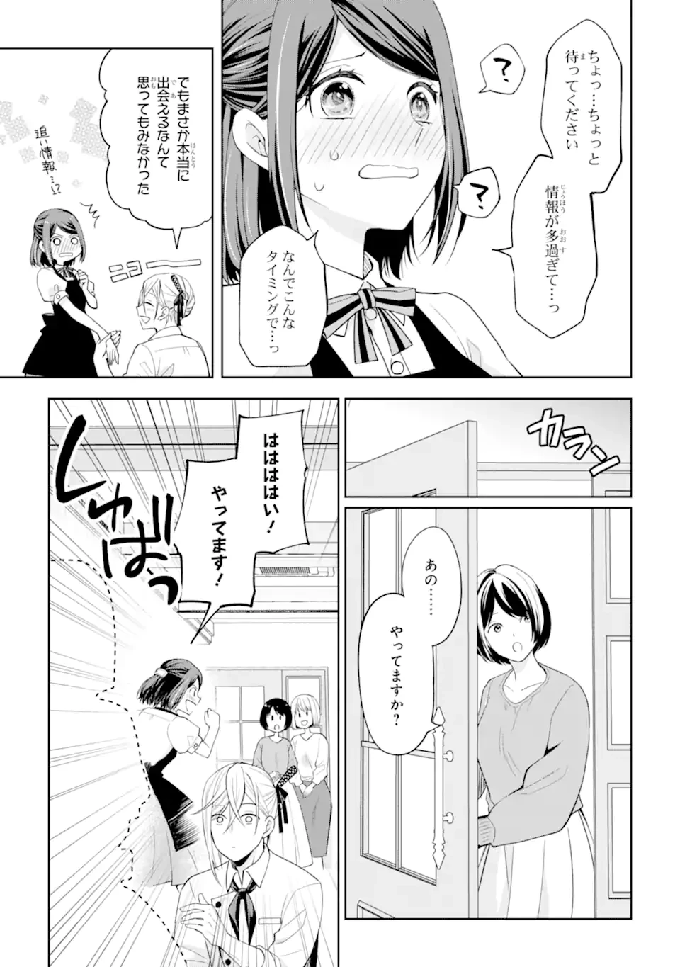 無職の私と天然ハーブ王子の魔女レシピ 第2.3話 - 10