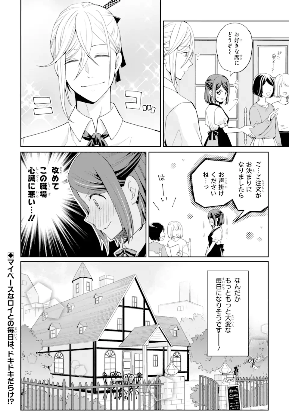 無職の私と天然ハーブ王子の魔女レシピ 第2.3話 - 11