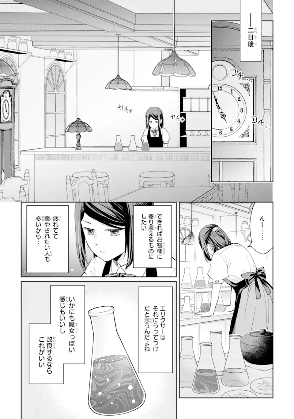 無職の私と天然ハーブ王子の魔女レシピ 第2.2話 - 1