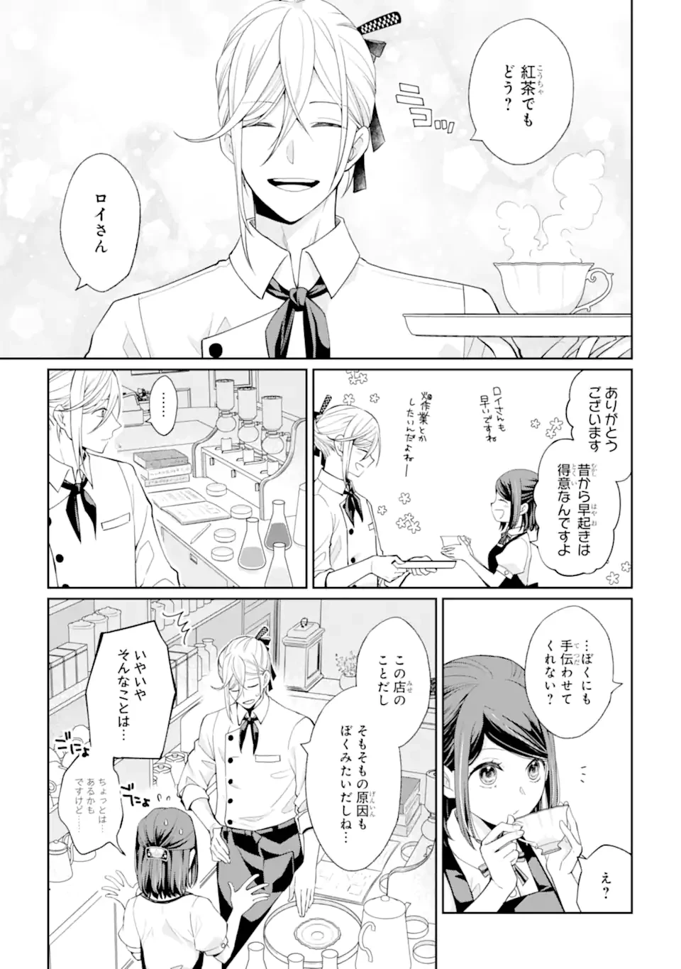 無職の私と天然ハーブ王子の魔女レシピ 第2.2話 - 3