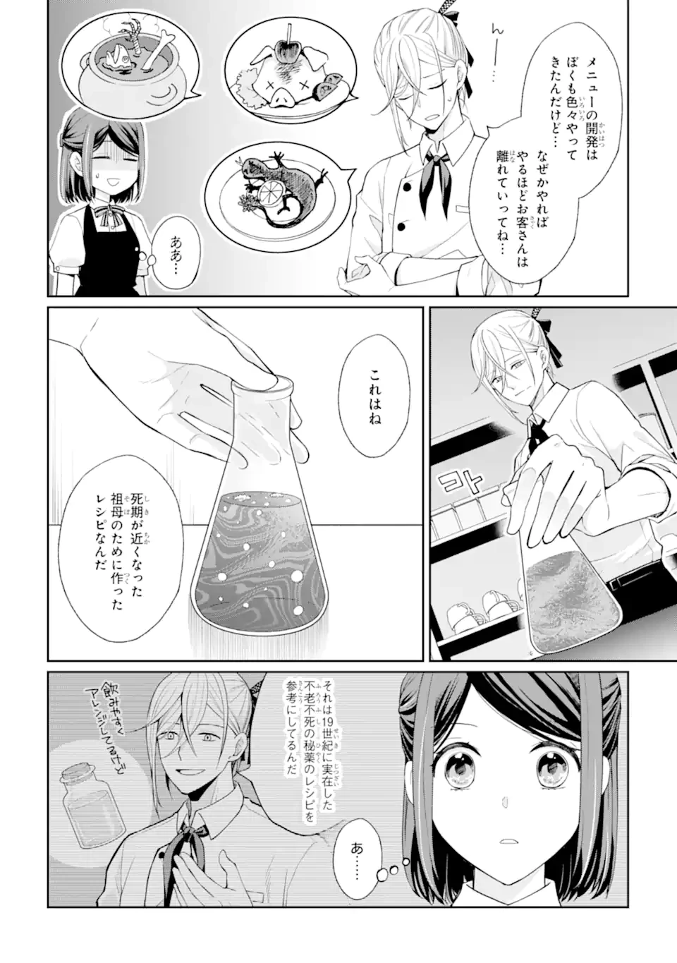 無職の私と天然ハーブ王子の魔女レシピ 第2.2話 - 4