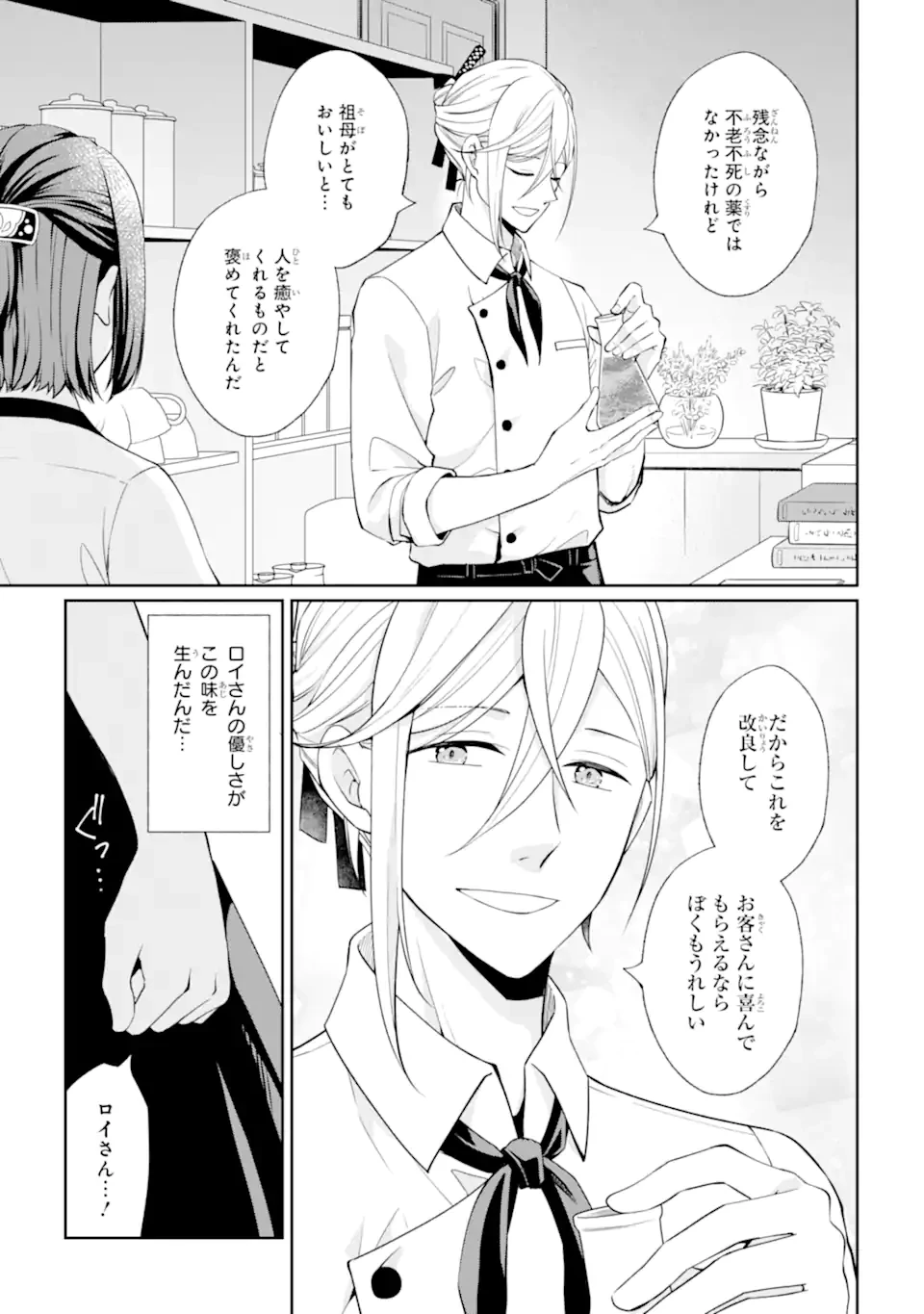 無職の私と天然ハーブ王子の魔女レシピ 第2.2話 - 5