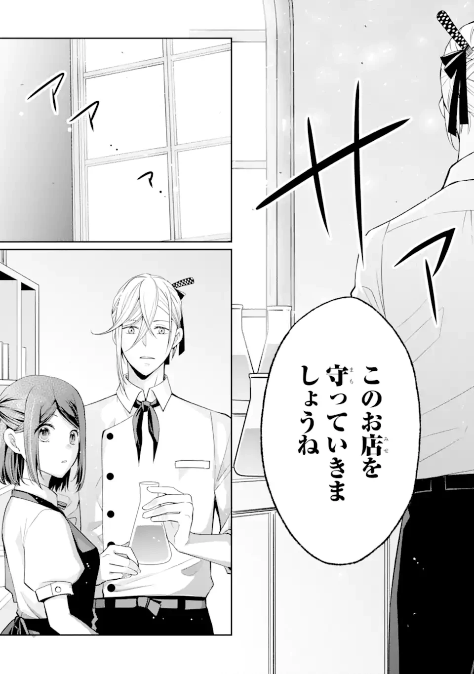 無職の私と天然ハーブ王子の魔女レシピ 第2.2話 - 7