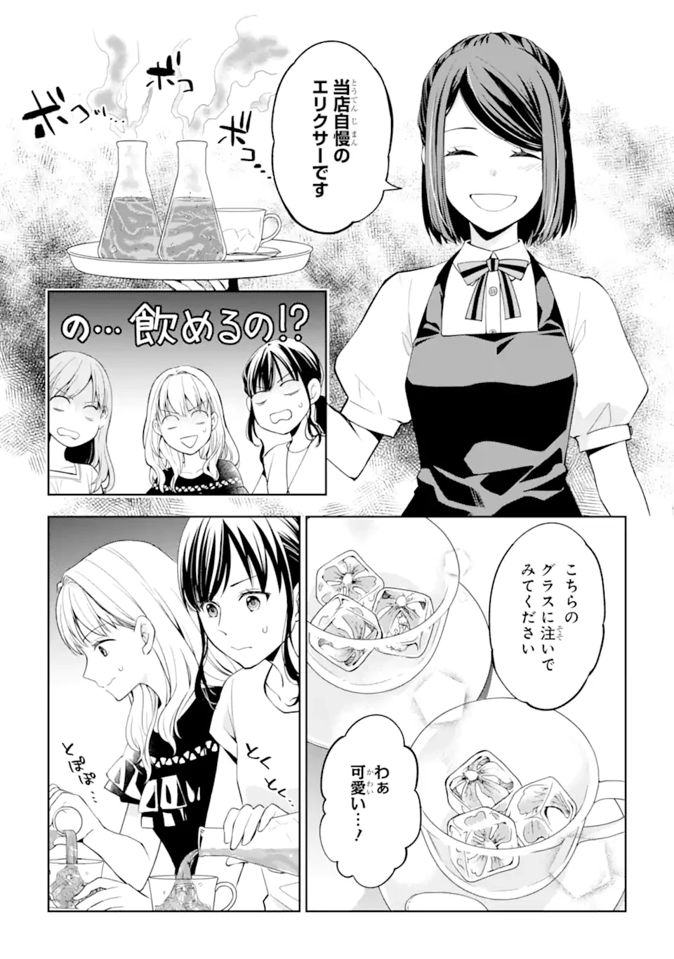 無職の私と天然ハーブ王子の魔女レシピ 第2.2話 - 10