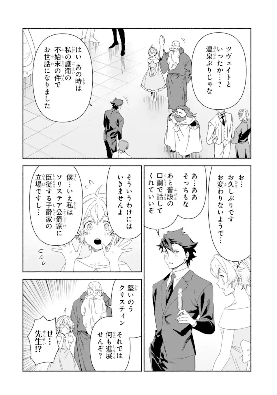 アラフォー賢者の異世界生活日記 ～気ままな異世界教師ライフ～ 第79.2話 - 1