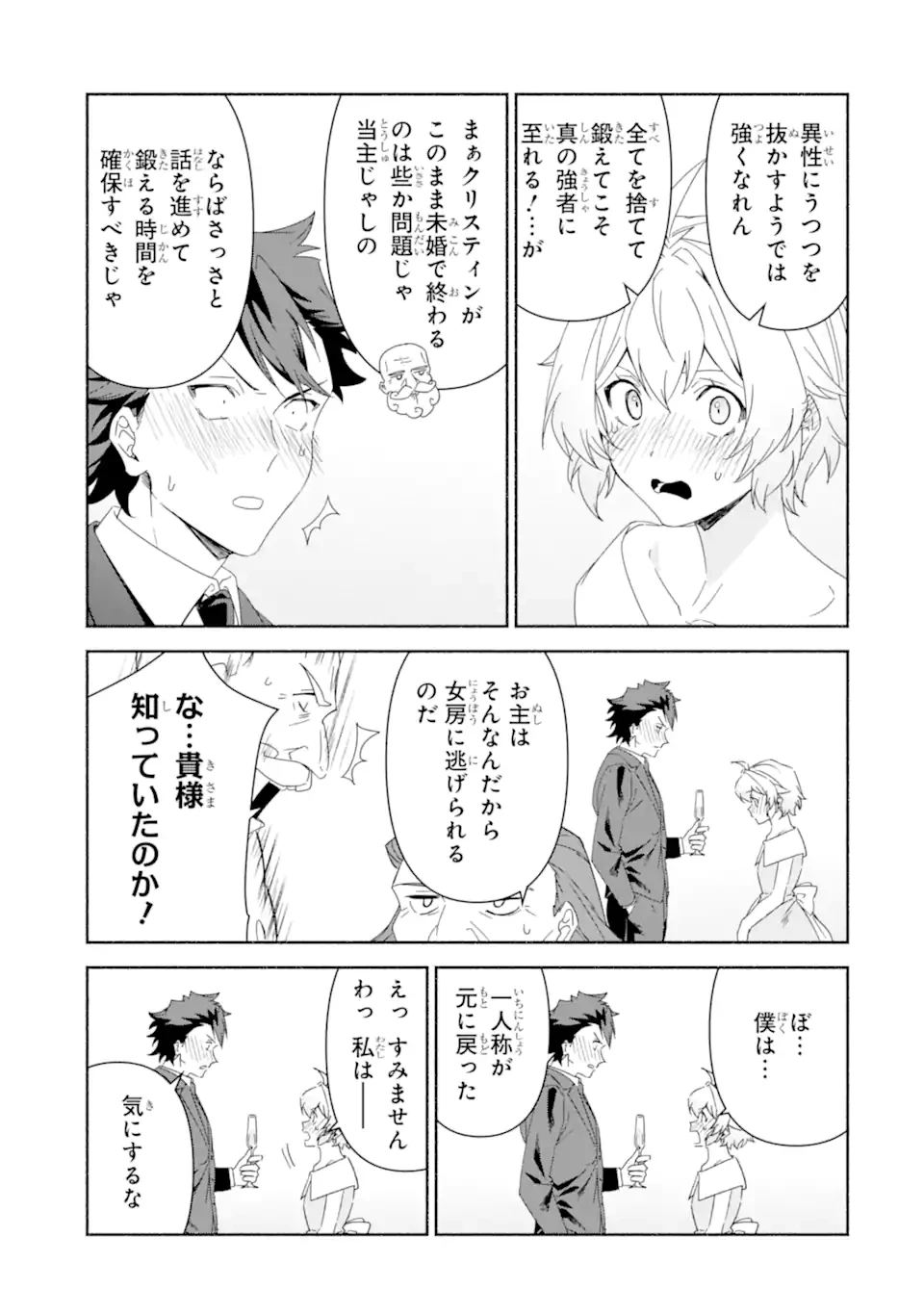 アラフォー賢者の異世界生活日記 ～気ままな異世界教師ライフ～ 第79.2話 - 2