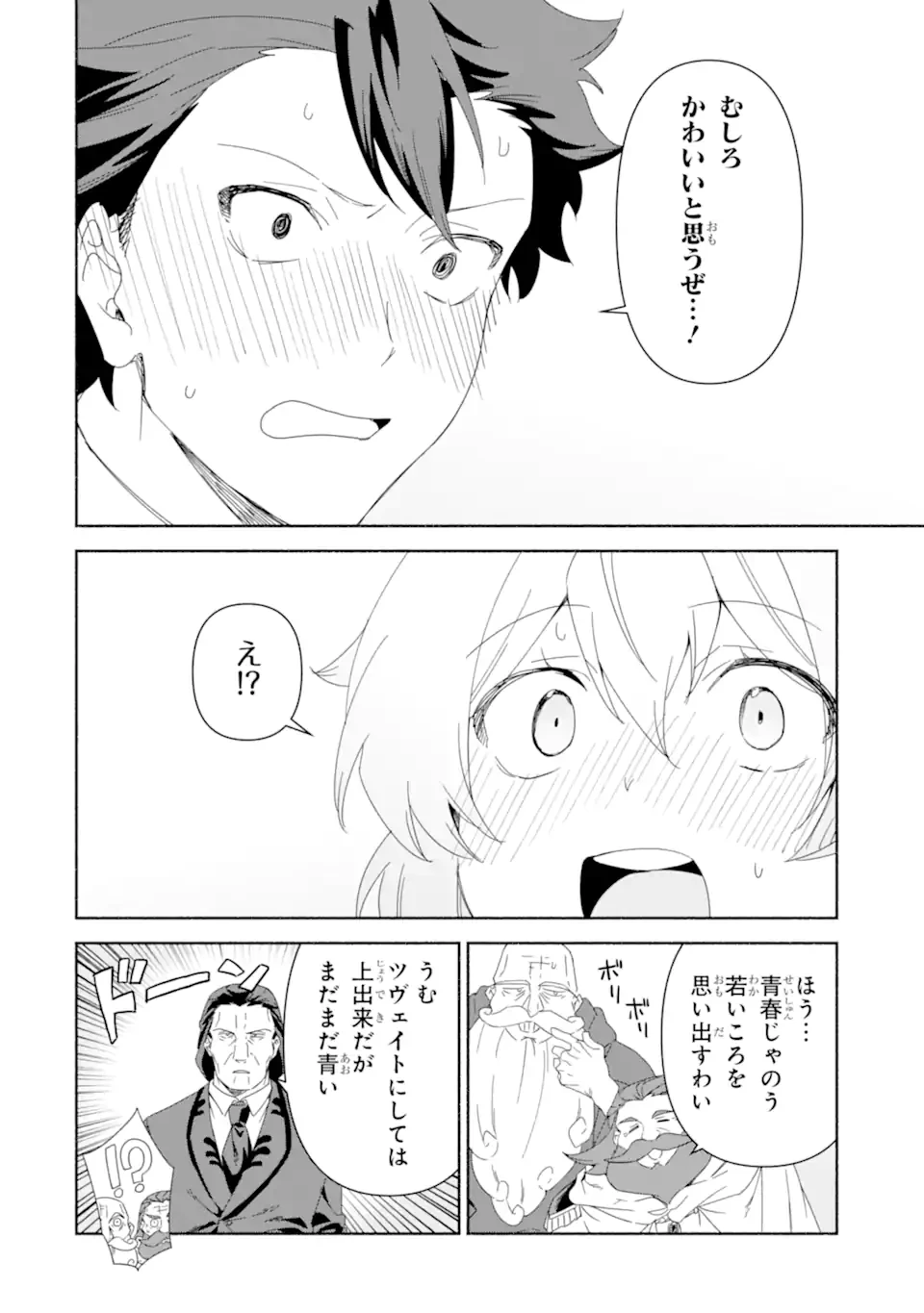 アラフォー賢者の異世界生活日記 ～気ままな異世界教師ライフ～ 第79.2話 - 3