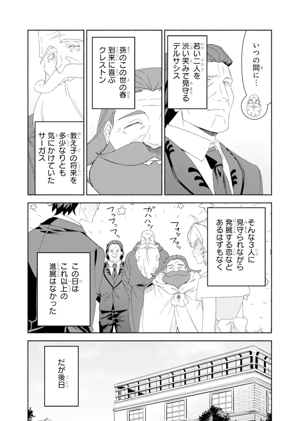 アラフォー賢者の異世界生活日記 ～気ままな異世界教師ライフ～ 第79.2話 - 4