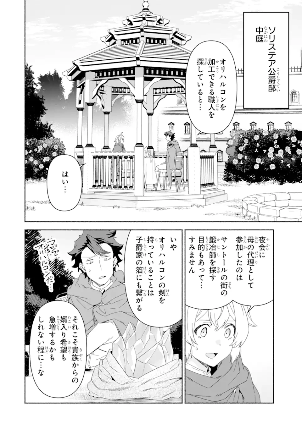 アラフォー賢者の異世界生活日記 ～気ままな異世界教師ライフ～ 第79.2話 - 5