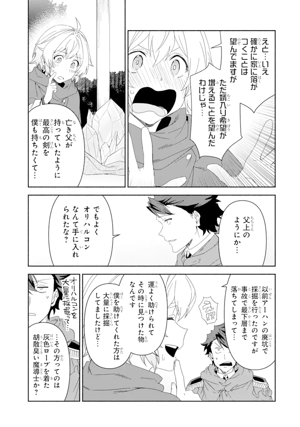 アラフォー賢者の異世界生活日記 ～気ままな異世界教師ライフ～ 第79.2話 - 6