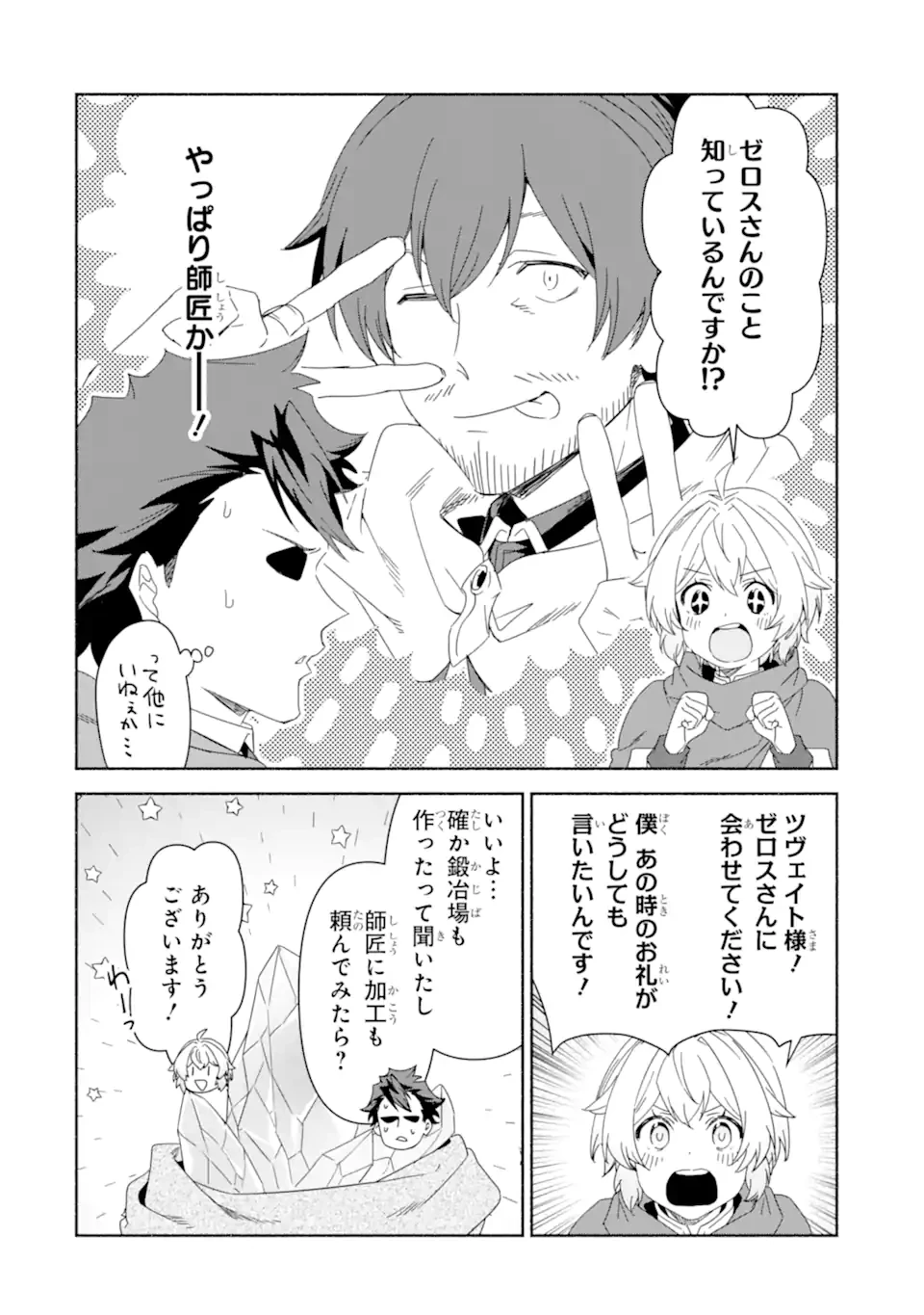 アラフォー賢者の異世界生活日記 ～気ままな異世界教師ライフ～ 第79.2話 - 7