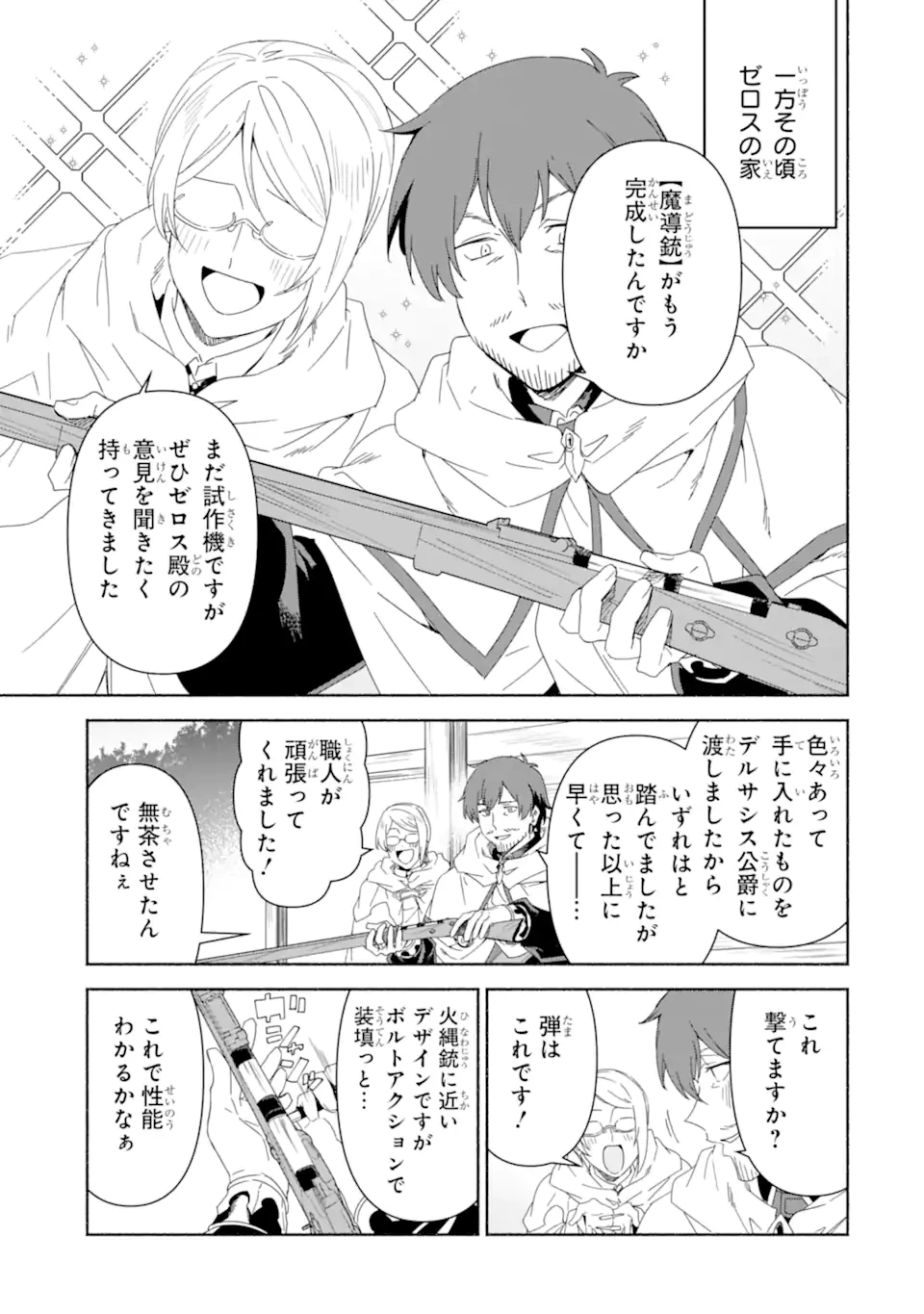 アラフォー賢者の異世界生活日記 ～気ままな異世界教師ライフ～ 第79.2話 - 8