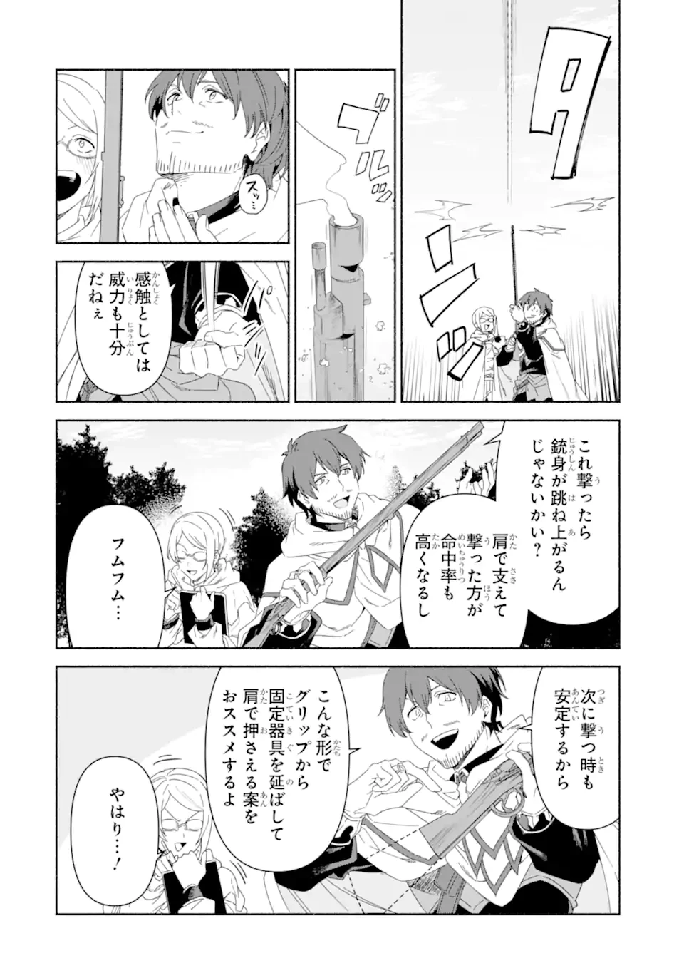 アラフォー賢者の異世界生活日記 ～気ままな異世界教師ライフ～ 第79.2話 - 9