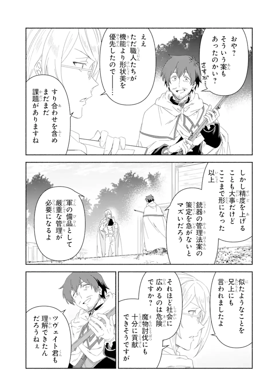 アラフォー賢者の異世界生活日記 ～気ままな異世界教師ライフ～ 第79.2話 - 10