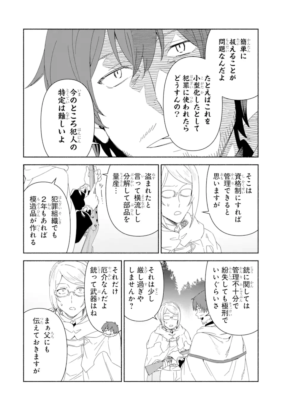 アラフォー賢者の異世界生活日記 ～気ままな異世界教師ライフ～ 第79.2話 - 11