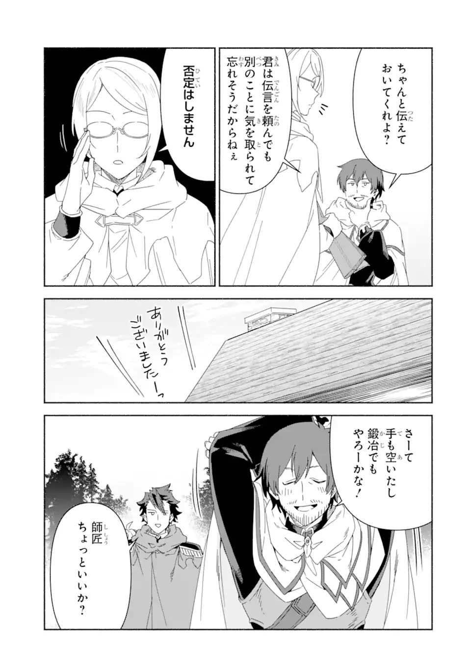 アラフォー賢者の異世界生活日記 ～気ままな異世界教師ライフ～ 第79.2話 - 12