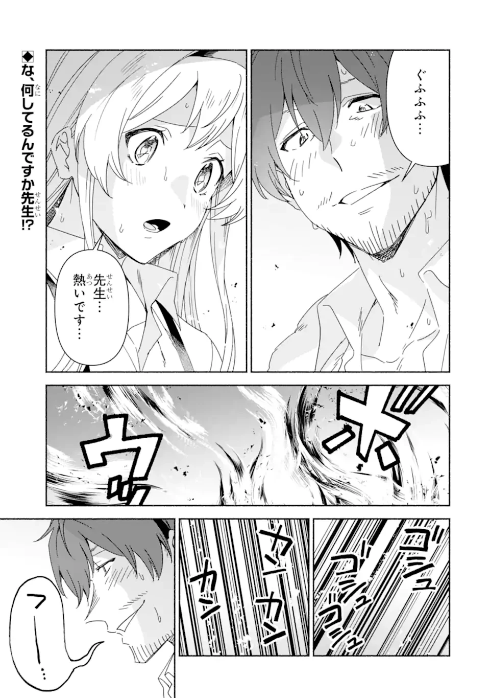 アラフォー賢者の異世界生活日記 ～気ままな異世界教師ライフ～ 第79話 - 1
