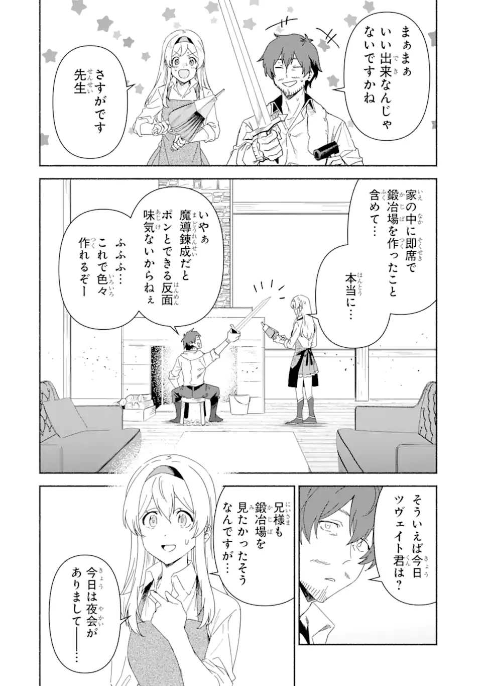 アラフォー賢者の異世界生活日記 ～気ままな異世界教師ライフ～ 第79話 - 2
