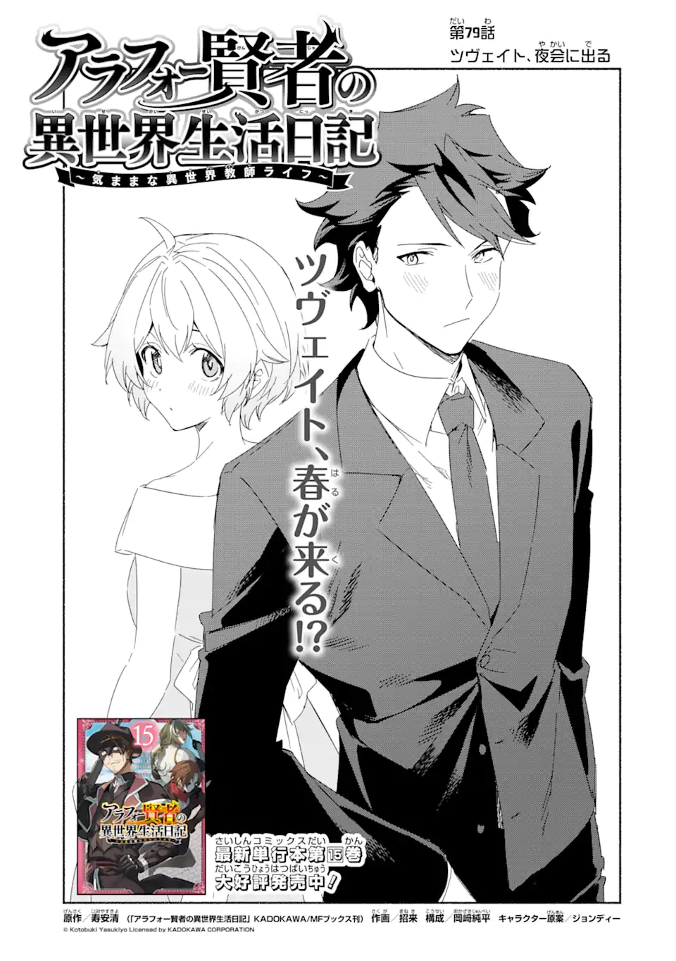 アラフォー賢者の異世界生活日記 ～気ままな異世界教師ライフ～ 第79話 - 3