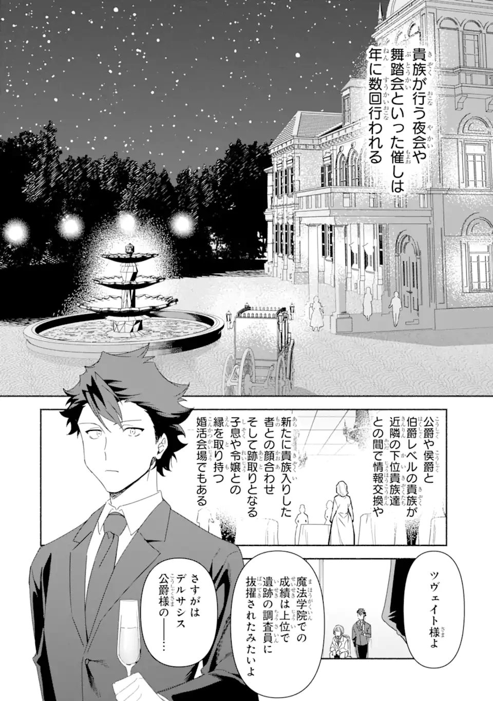 アラフォー賢者の異世界生活日記 ～気ままな異世界教師ライフ～ 第79.1話 - 4