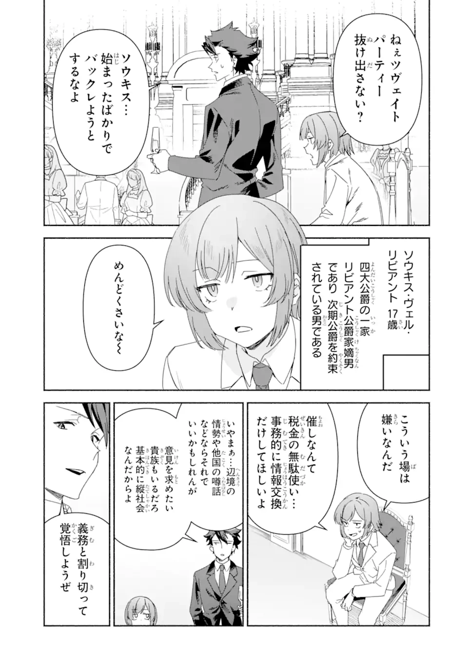 アラフォー賢者の異世界生活日記 ～気ままな異世界教師ライフ～ 第79.1話 - 5