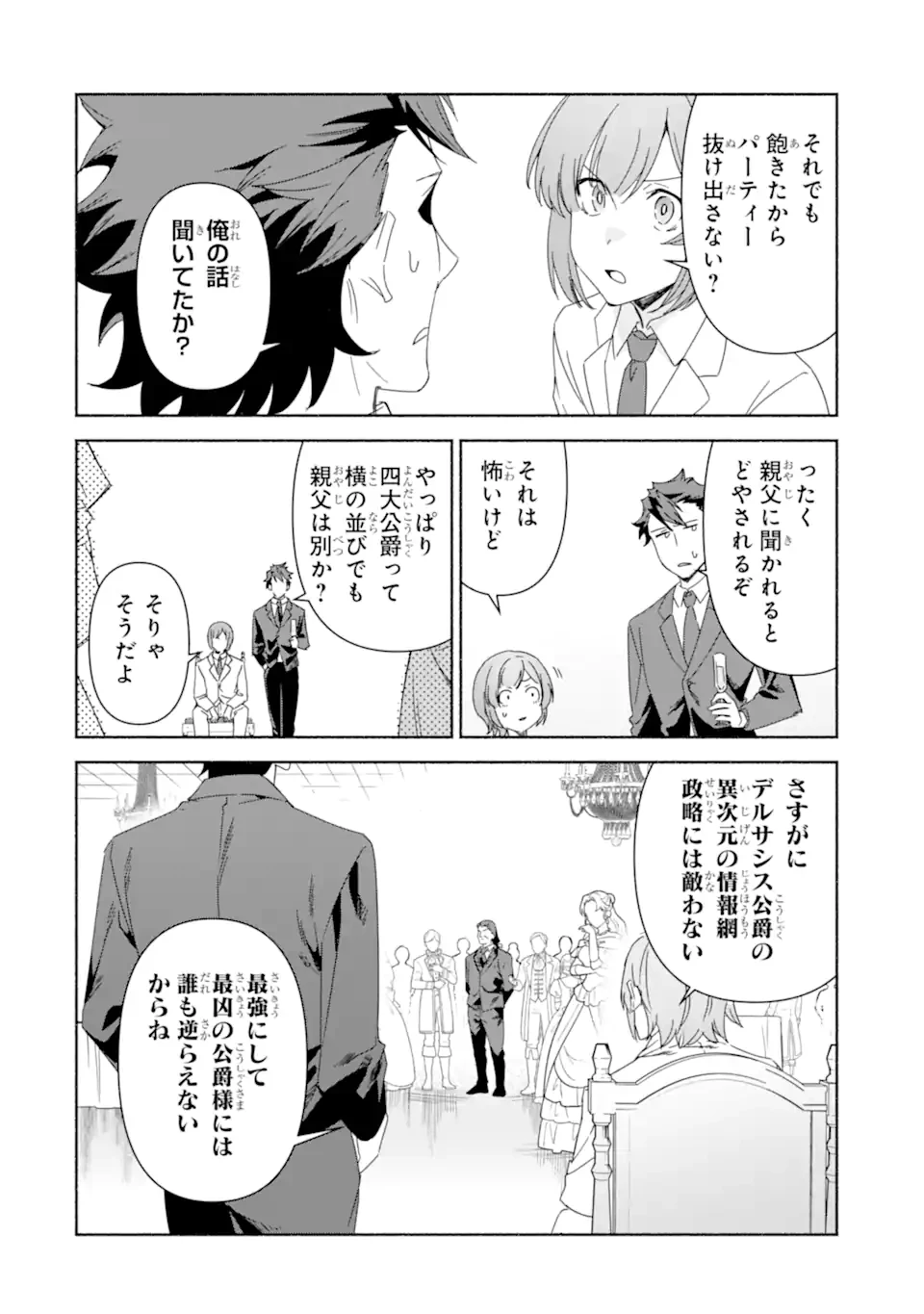 アラフォー賢者の異世界生活日記 ～気ままな異世界教師ライフ～ 第79.1話 - 6