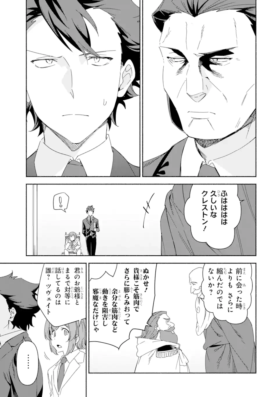 アラフォー賢者の異世界生活日記 ～気ままな異世界教師ライフ～ 第79.1話 - 7