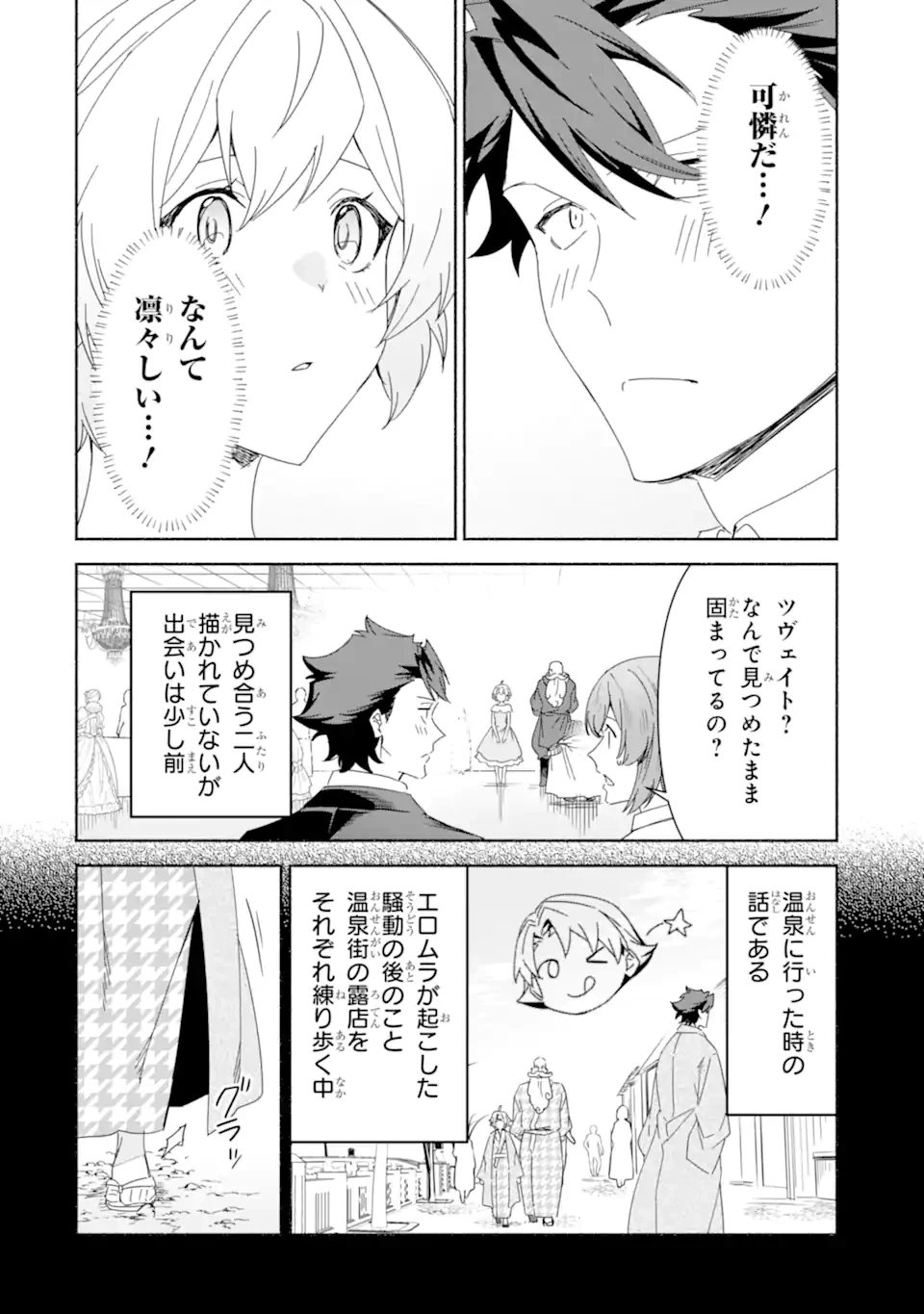 アラフォー賢者の異世界生活日記 ～気ままな異世界教師ライフ～ 第79.1話 - 10